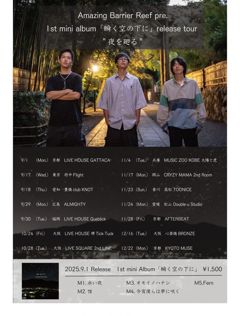 25 ツアー告知