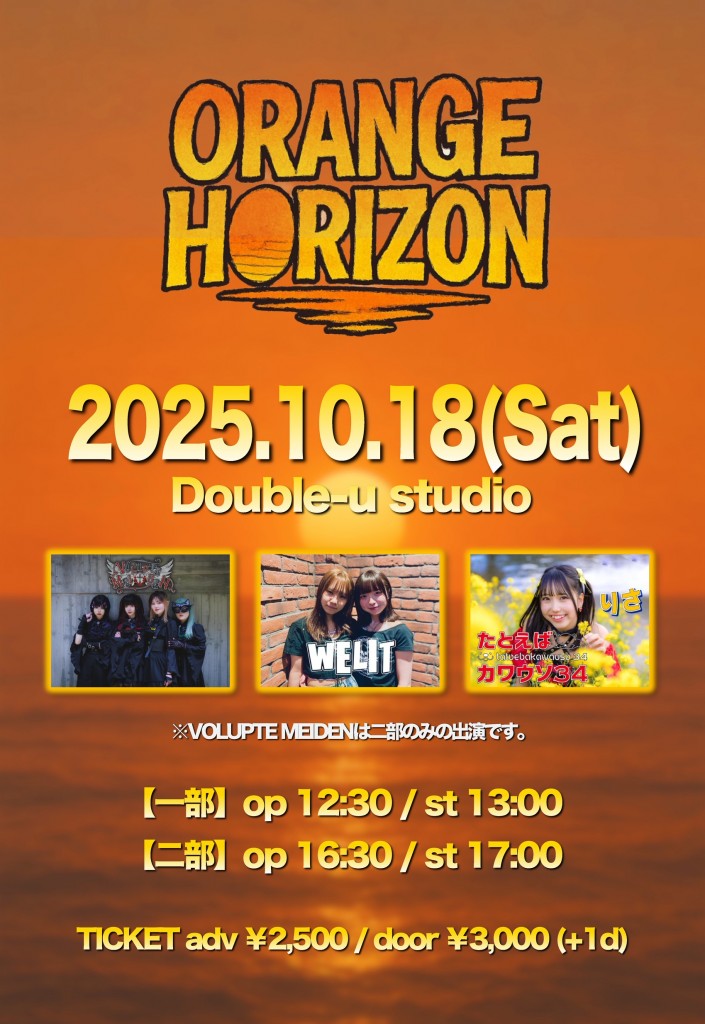 ORANGE HORIZON251018フライヤー