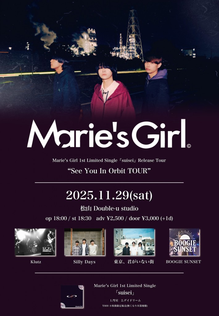 Marie's Girl_松山フライヤー更新