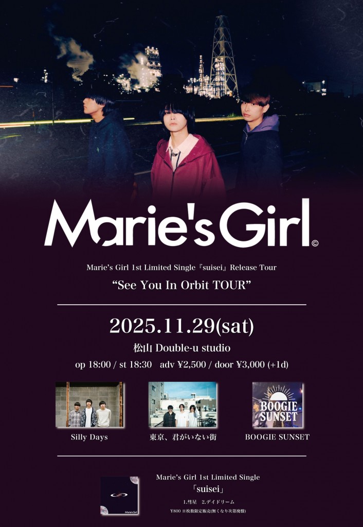 Marie'sGirl松山フライヤー