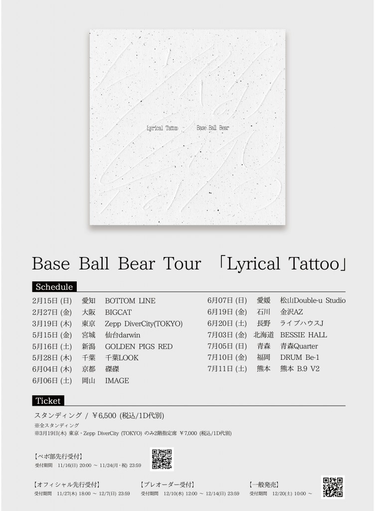 _Base Ball Bear「Lyrical Tattoo」フライヤー (裏) ACCEA作業データ のコピー
