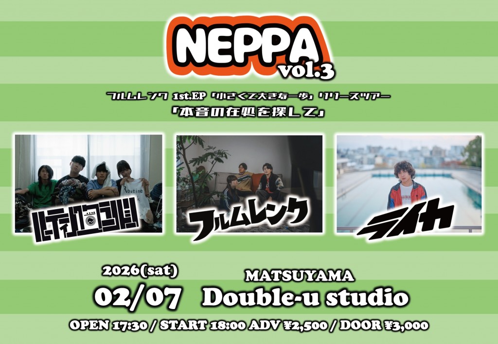 NEPPAvol3フライヤー
